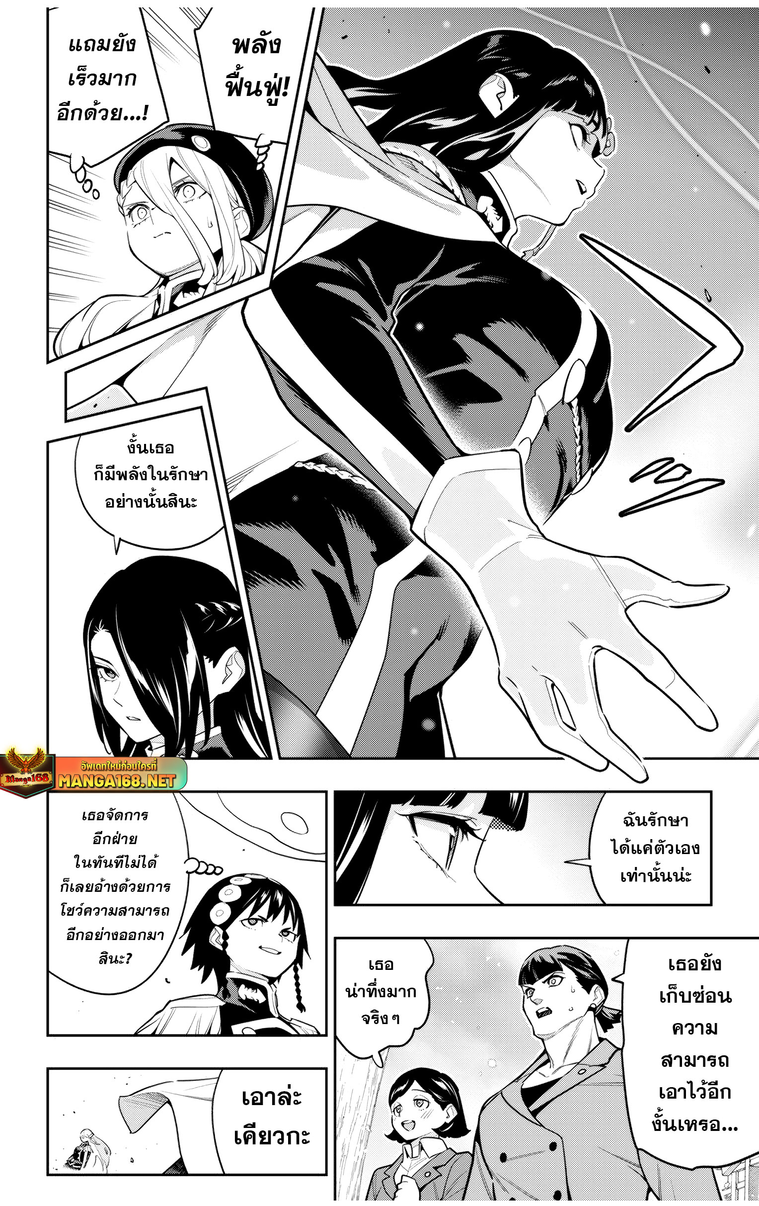Mato Seihei no Slave ตอนที่ 142 20