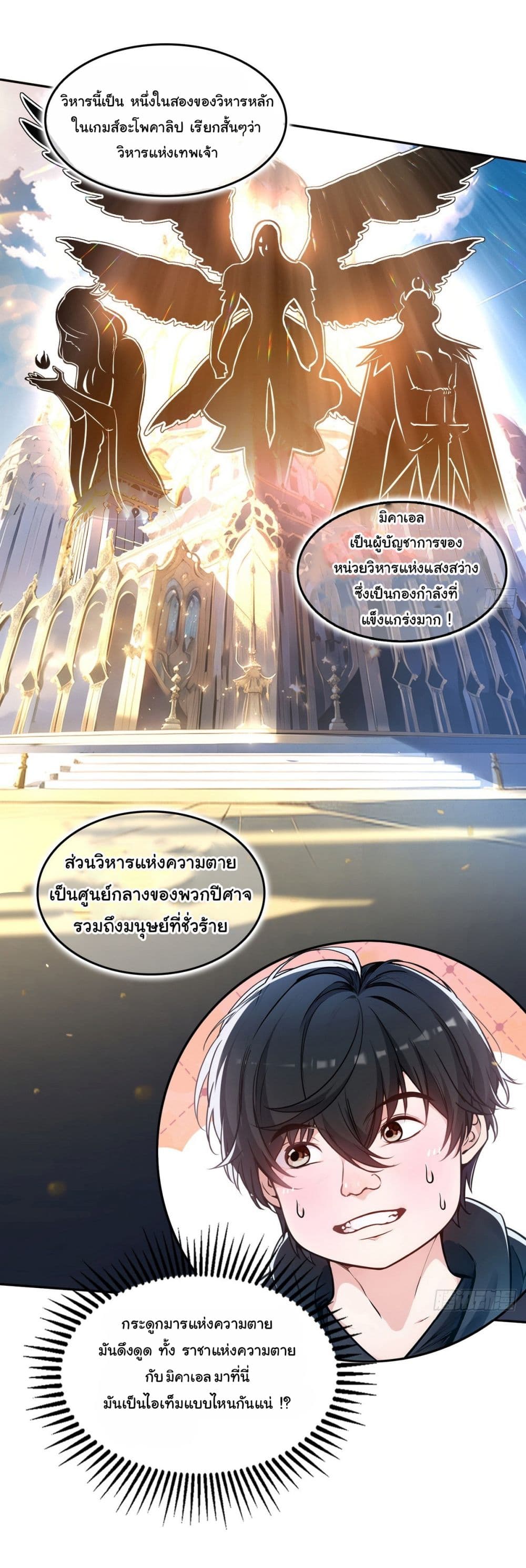 I Took Over the God of Death and Counterattacked to Become the King ตอนที่ 14 23