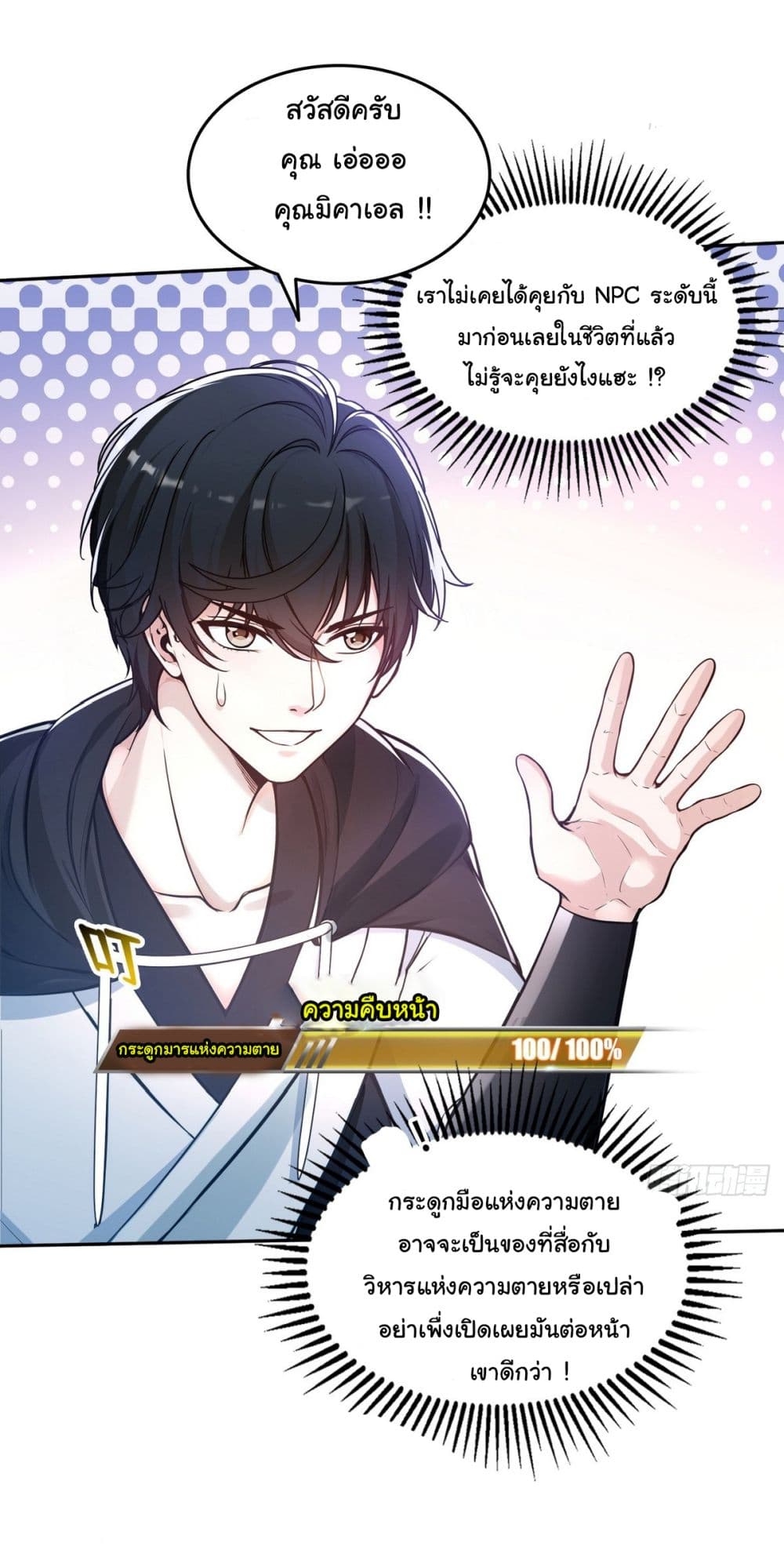I Took Over the God of Death and Counterattacked to Become the King ตอนที่ 14 25
