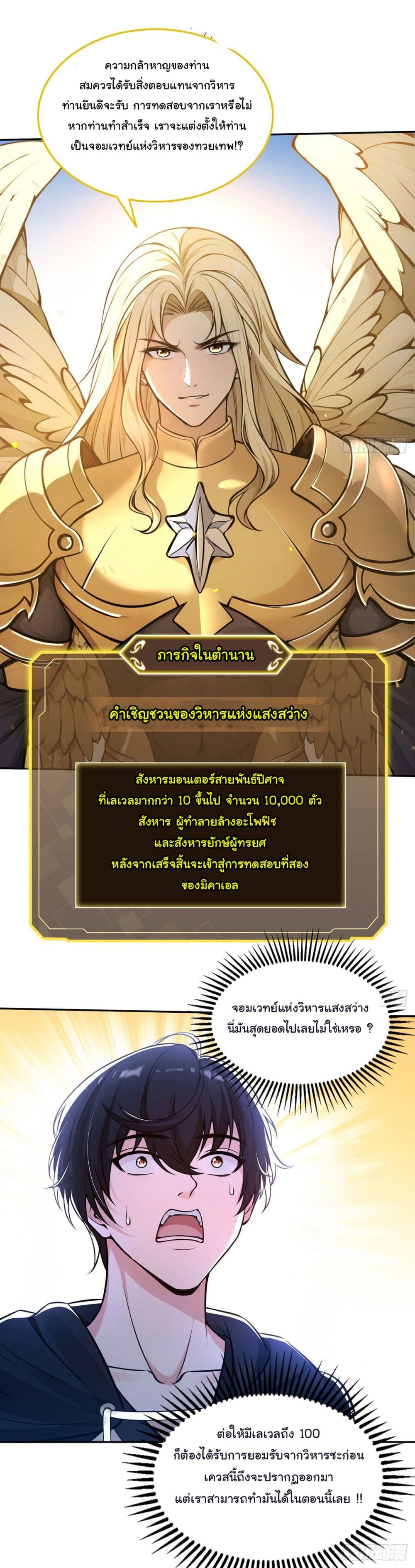 I Took Over the God of Death and Counterattacked to Become the King ตอนที่ 14 26
