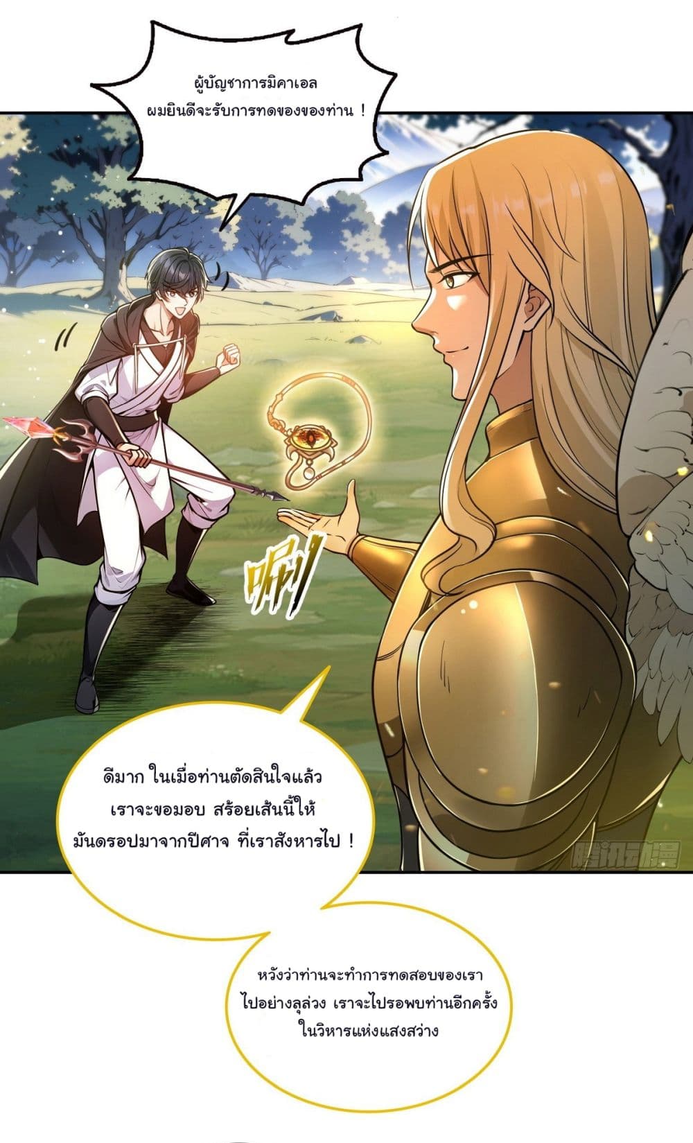 I Took Over the God of Death and Counterattacked to Become the King ตอนที่ 14 27