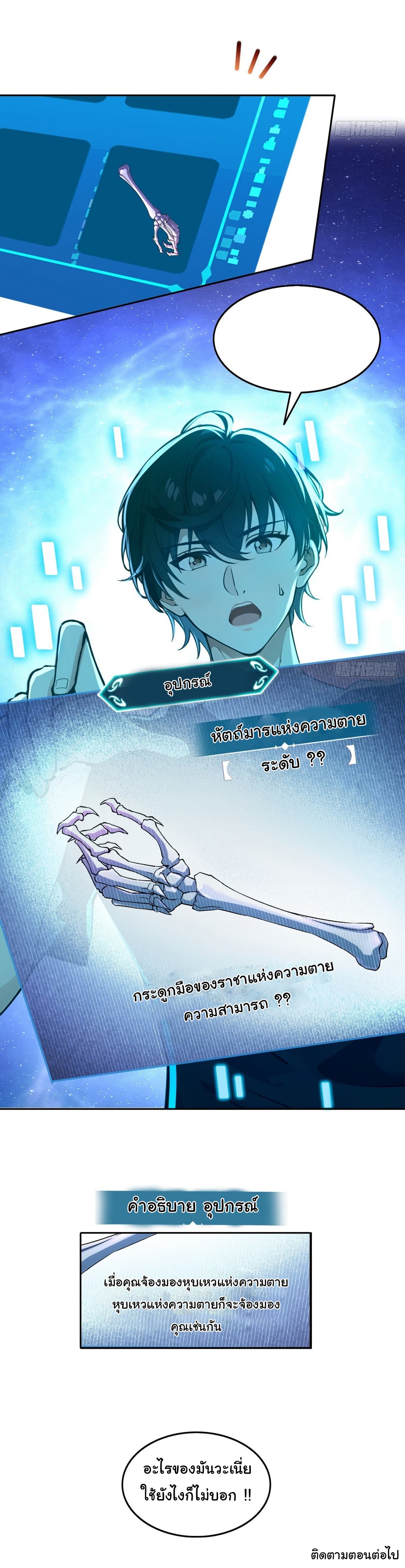 I Took Over the God of Death and Counterattacked to Become the King ตอนที่ 1 43