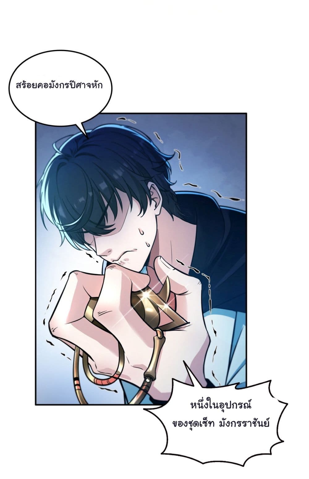 I Took Over the God of Death and Counterattacked to Become the King ตอนที่ 14 32