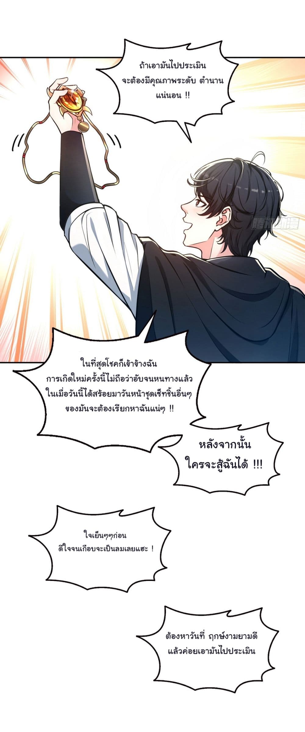 I Took Over the God of Death and Counterattacked to Become the King ตอนที่ 14 34