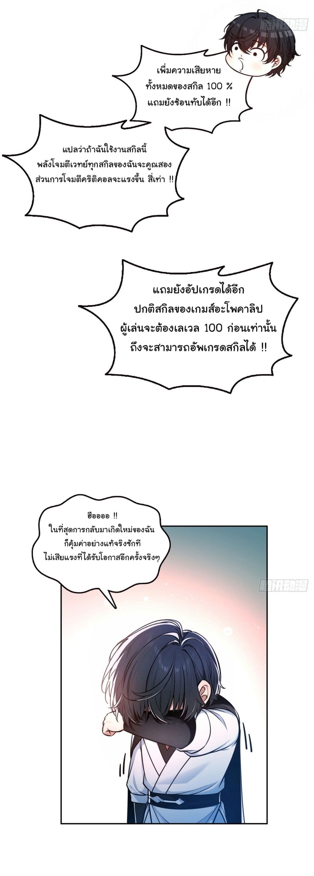 I Took Over the God of Death and Counterattacked to Become the King ตอนที่ 14 36