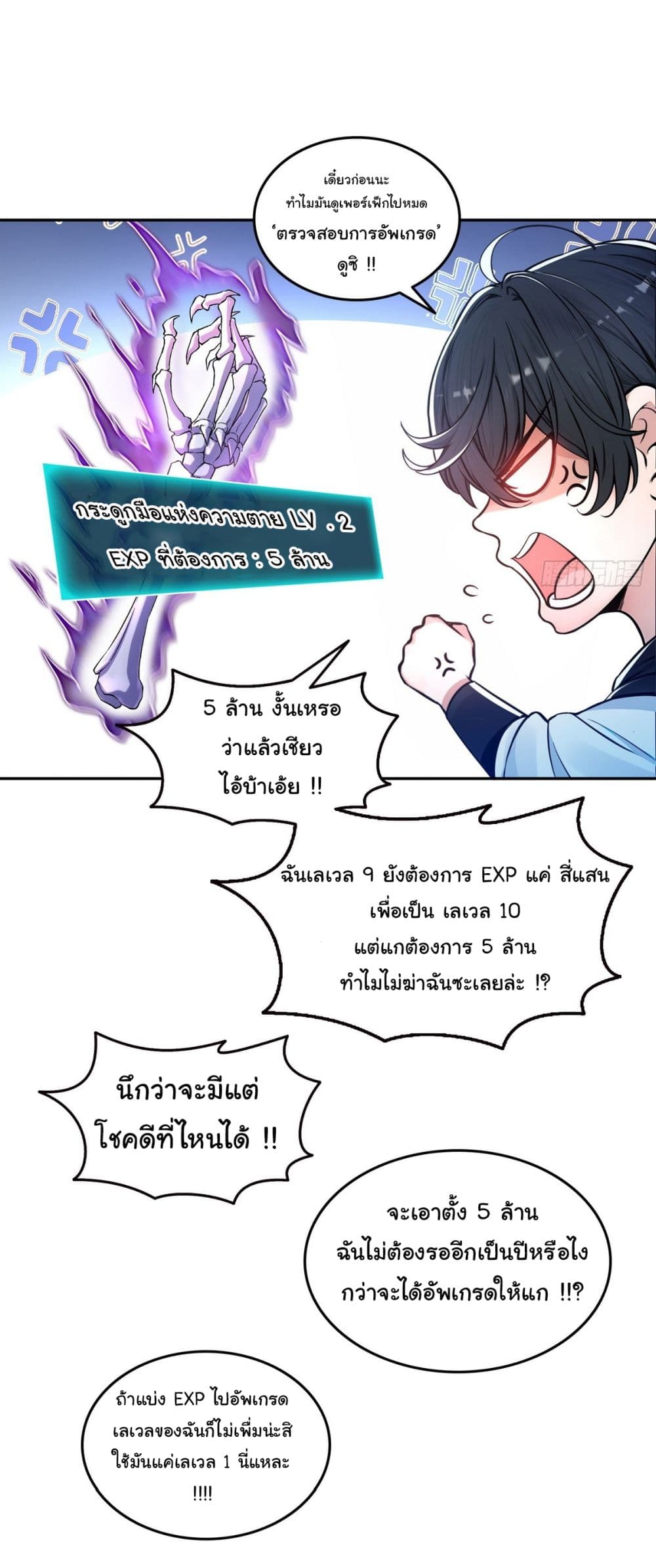 I Took Over the God of Death and Counterattacked to Become the King ตอนที่ 14 37