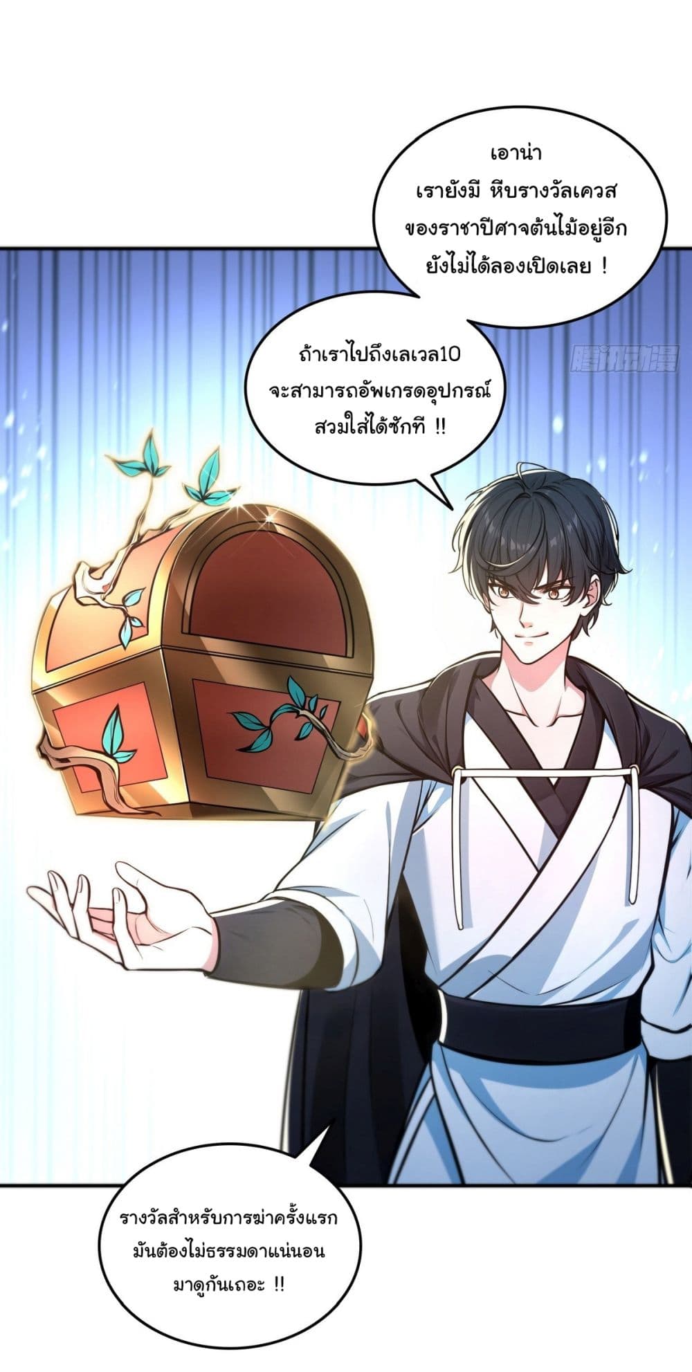 I Took Over the God of Death and Counterattacked to Become the King ตอนที่ 14 38