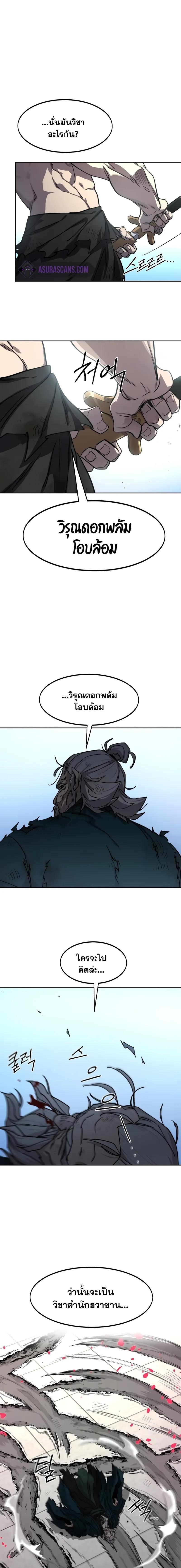 Return of the Flowery Mountain Sect ตอนที่ 149 3