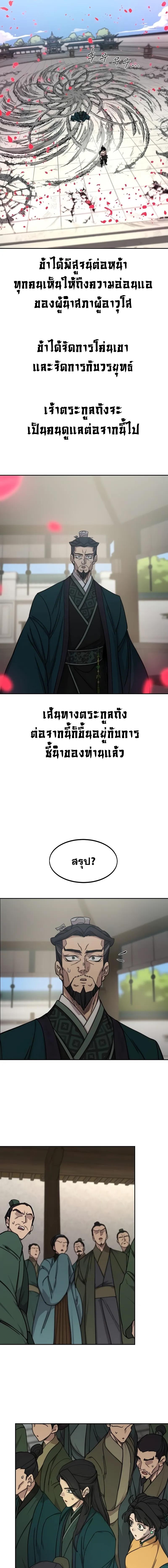 Return of the Flowery Mountain Sect ตอนที่ 149 5