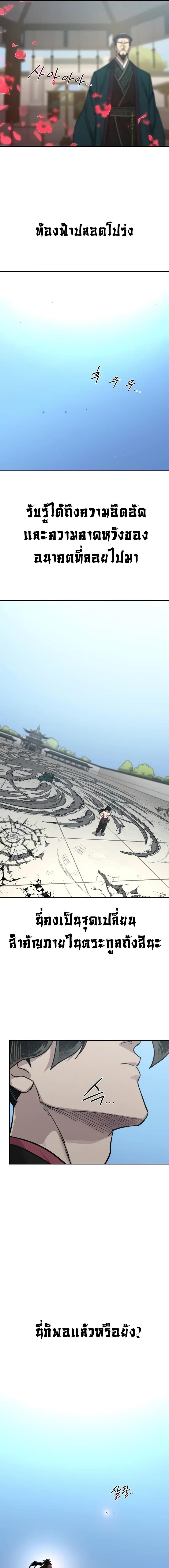 Return of the Flowery Mountain Sect ตอนที่ 149 7