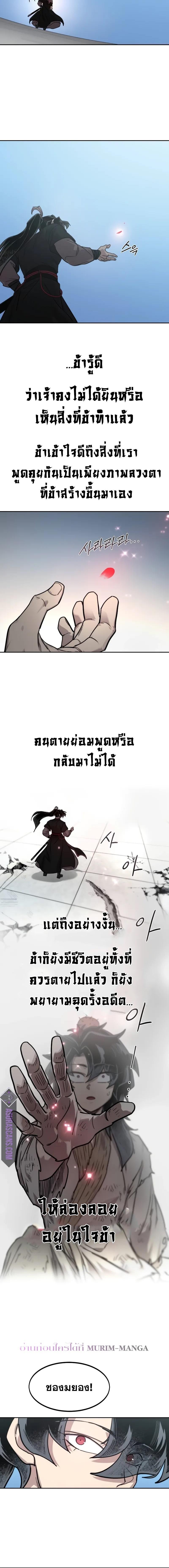 Return of the Flowery Mountain Sect ตอนที่ 149 8