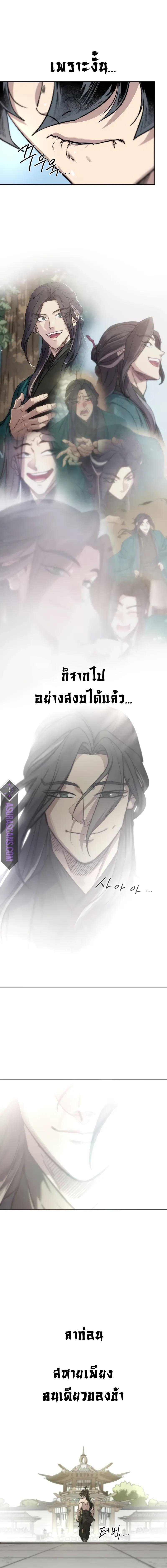 Return of the Flowery Mountain Sect ตอนที่ 149 11