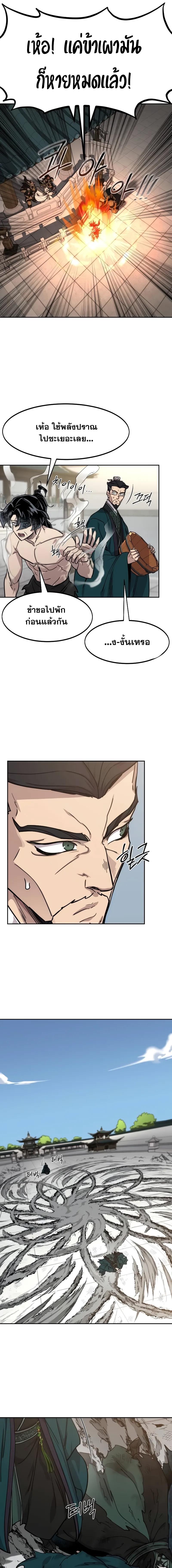Return of the Flowery Mountain Sect ตอนที่ 149 15
