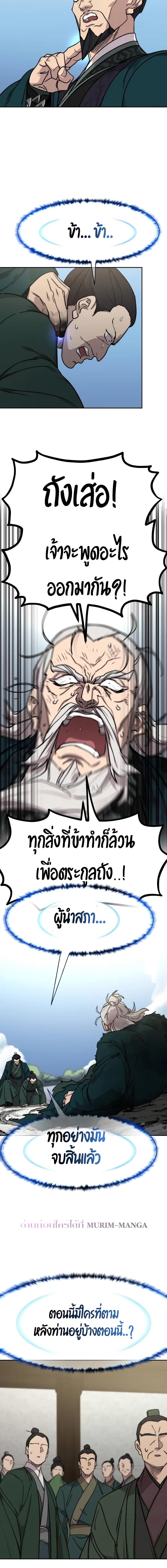 Return of the Flowery Mountain Sect ตอนที่ 149 20