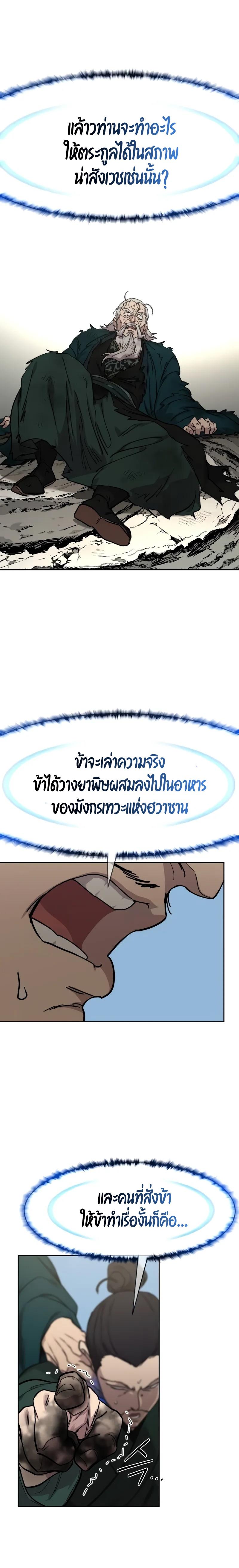 Return of the Flowery Mountain Sect ตอนที่ 149 21