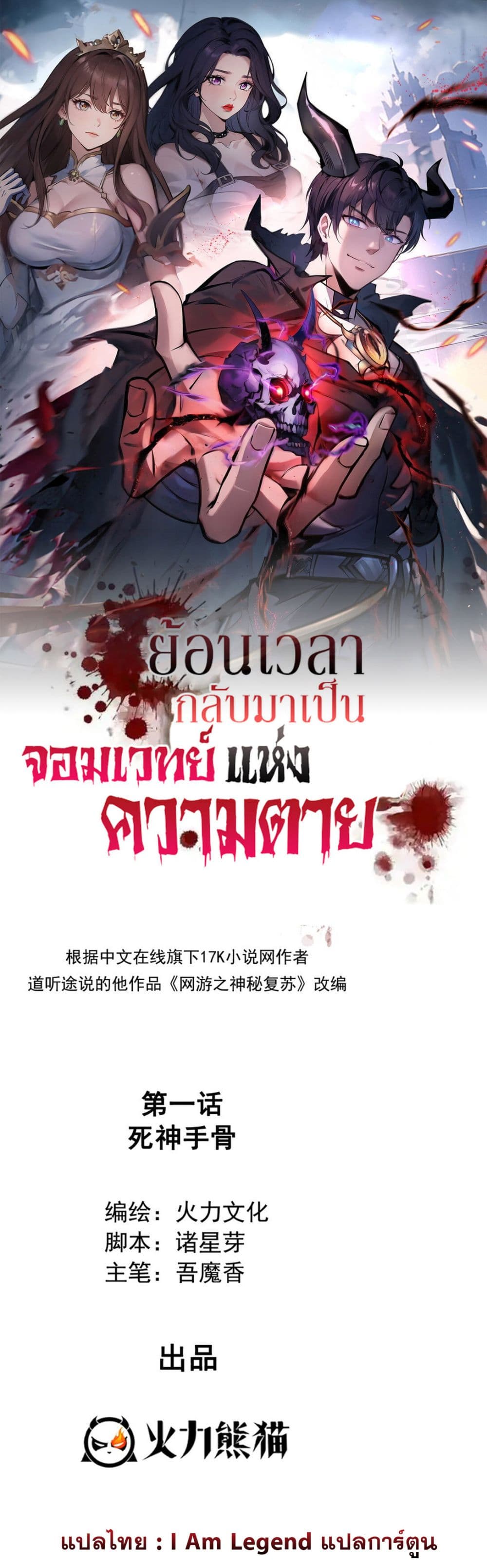 I Took Over the God of Death and Counterattacked to Become the King ตอนที่ 15 1