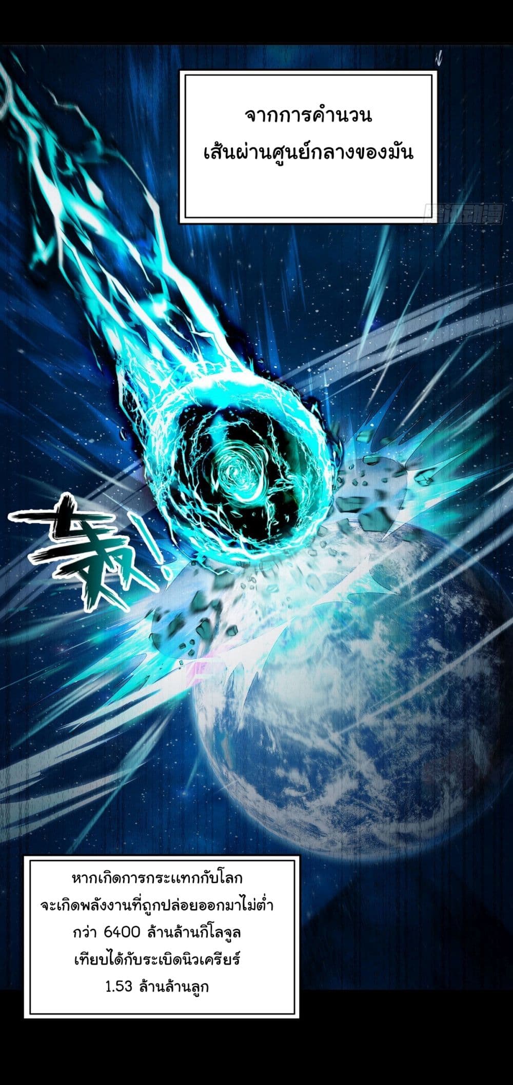 I Took Over the God of Death and Counterattacked to Become the King ตอนที่ 15 6