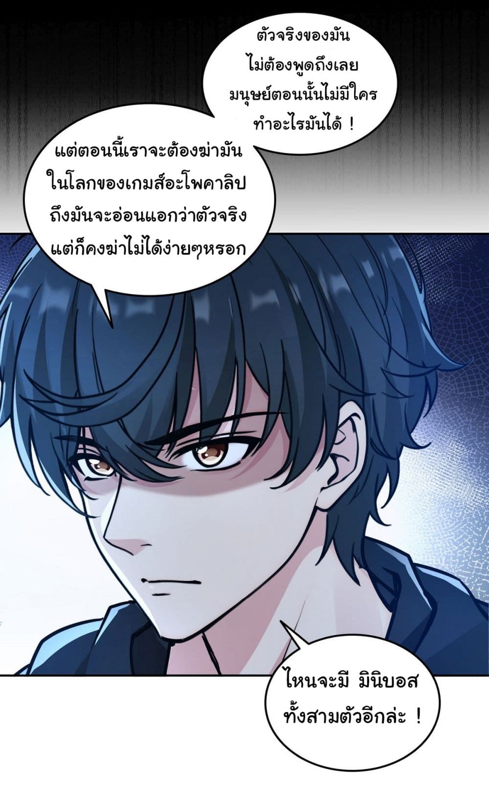 I Took Over the God of Death and Counterattacked to Become the King ตอนที่ 15 8