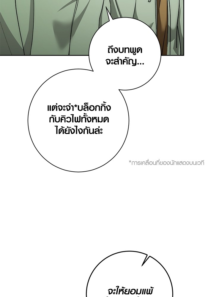 Aura of a Genius Actor ตอนที่ 15 84