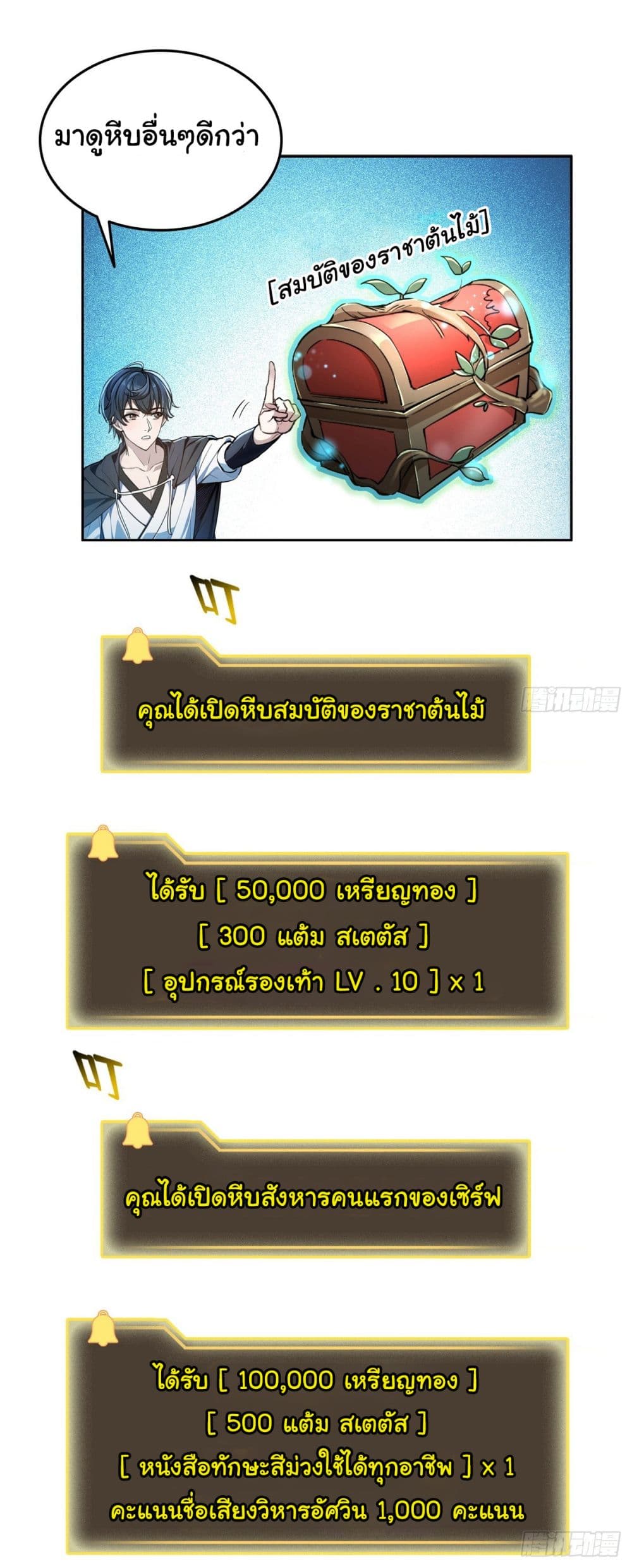 I Took Over the God of Death and Counterattacked to Become the King ตอนที่ 15 10