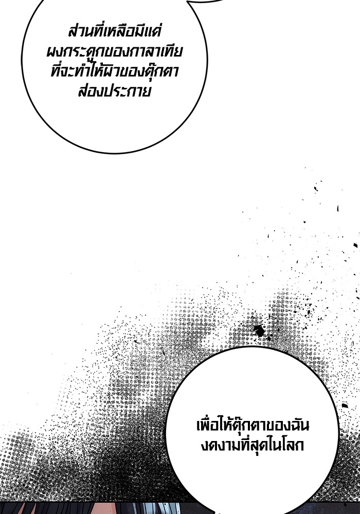 Aura of a Genius Actor ตอนที่ 15 126