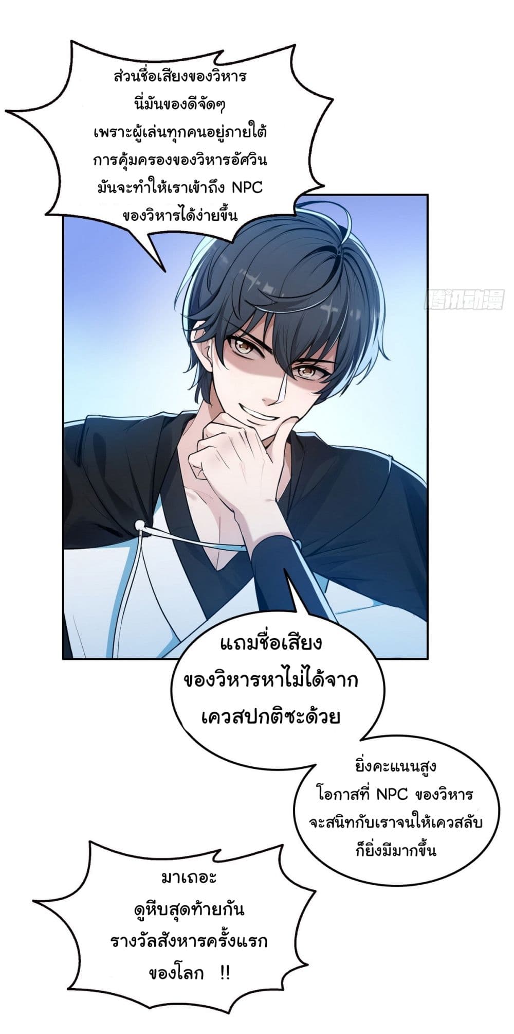 I Took Over the God of Death and Counterattacked to Become the King ตอนที่ 15 13