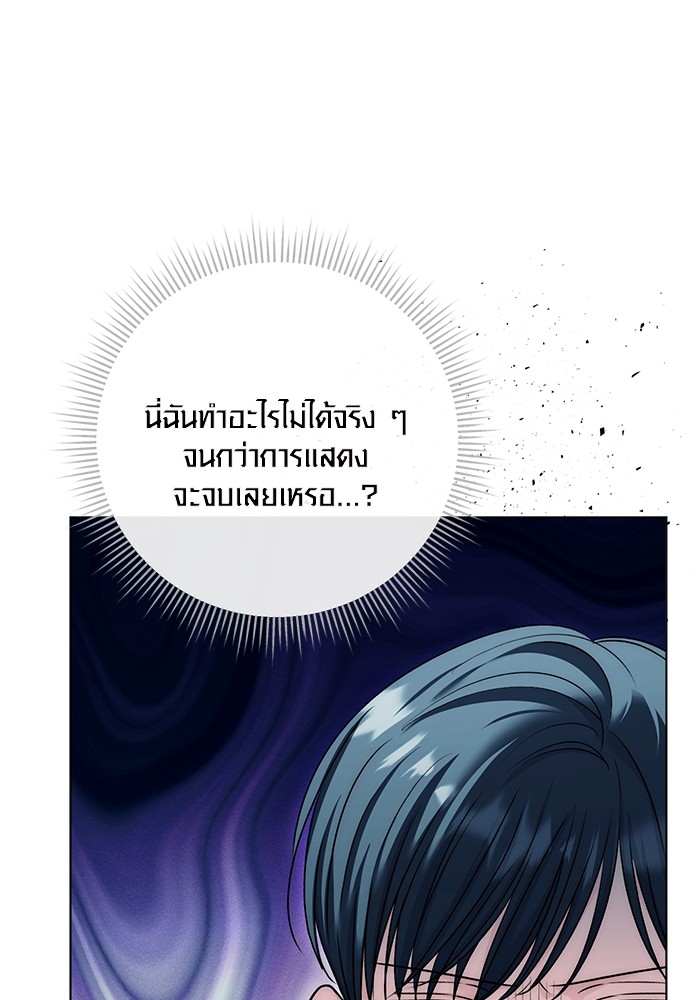 Aura of a Genius Actor ตอนที่ 15 143