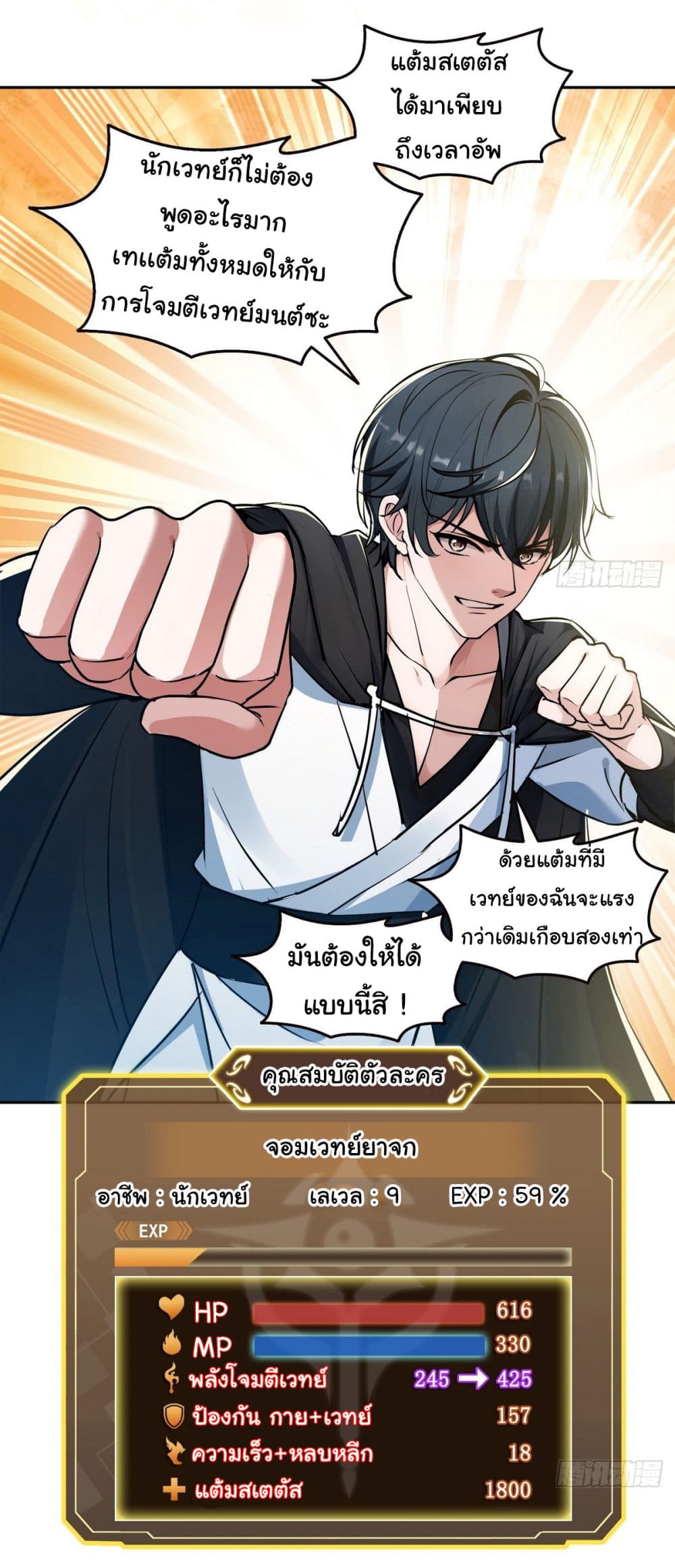 I Took Over the God of Death and Counterattacked to Become the King ตอนที่ 15 16