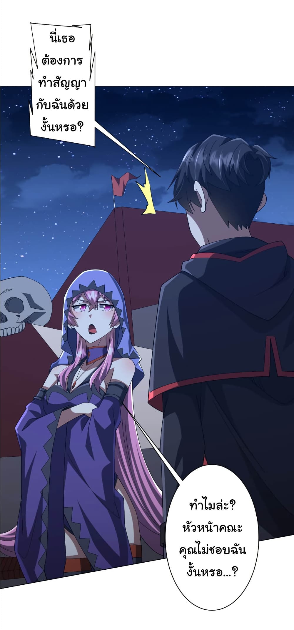 Start with Trillions of Coins ตอนที่ 152 2