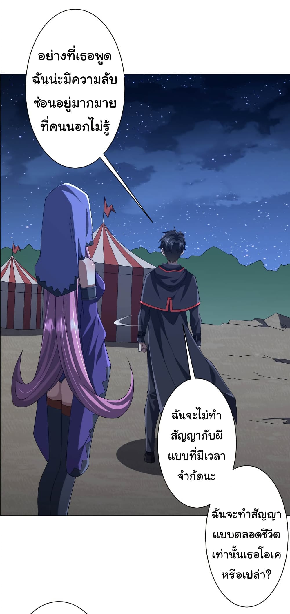 Start with Trillions of Coins ตอนที่ 152 7