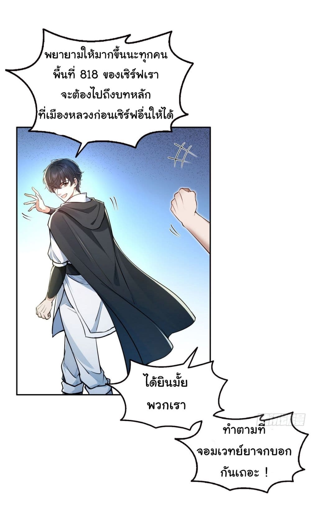 I Took Over the God of Death and Counterattacked to Become the King ตอนที่ 15 21