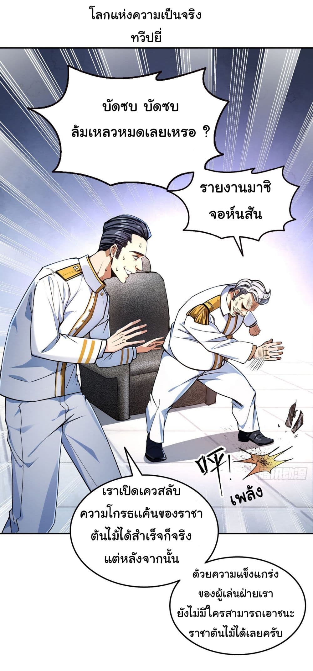 I Took Over the God of Death and Counterattacked to Become the King ตอนที่ 15 22