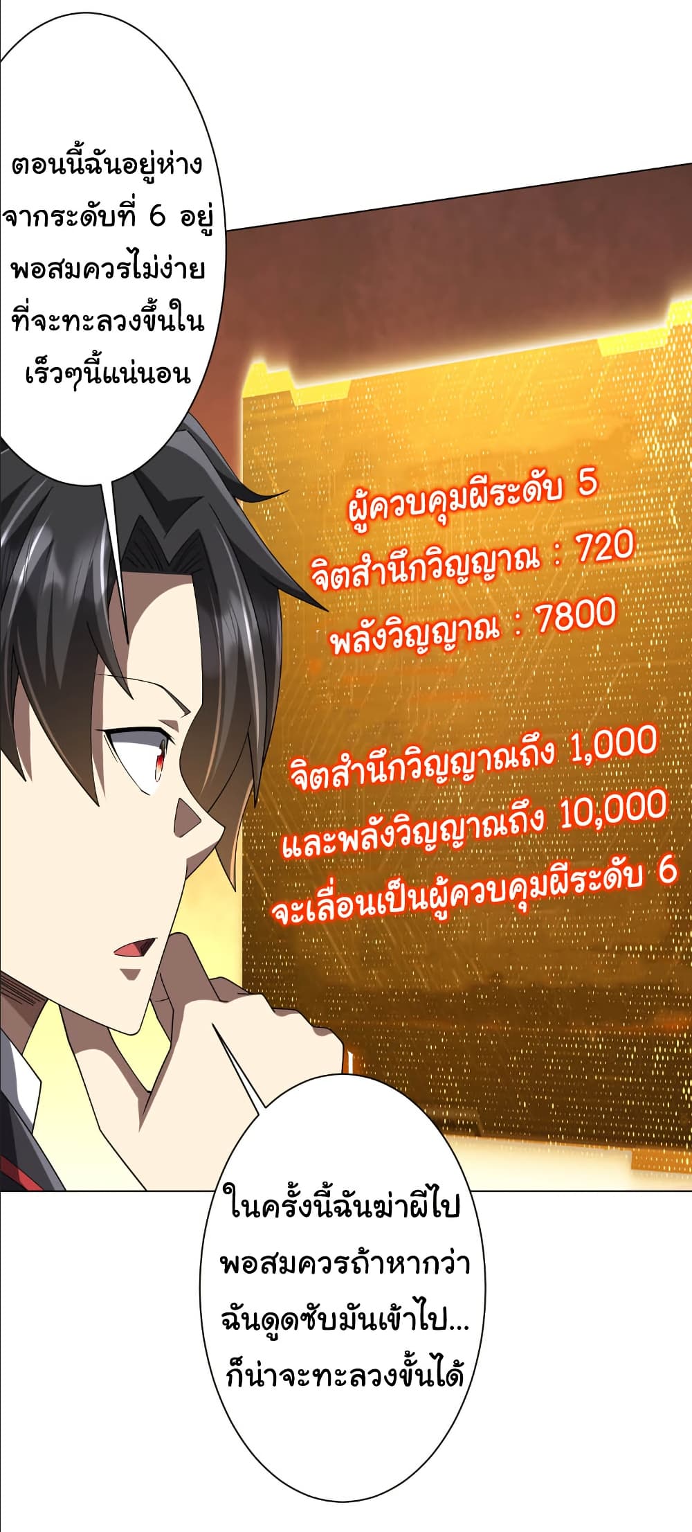 Start with Trillions of Coins ตอนที่ 152 24