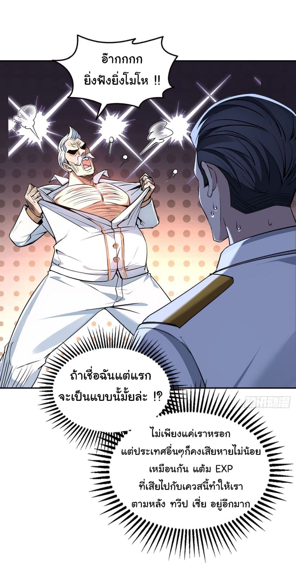 I Took Over the God of Death and Counterattacked to Become the King ตอนที่ 15 23