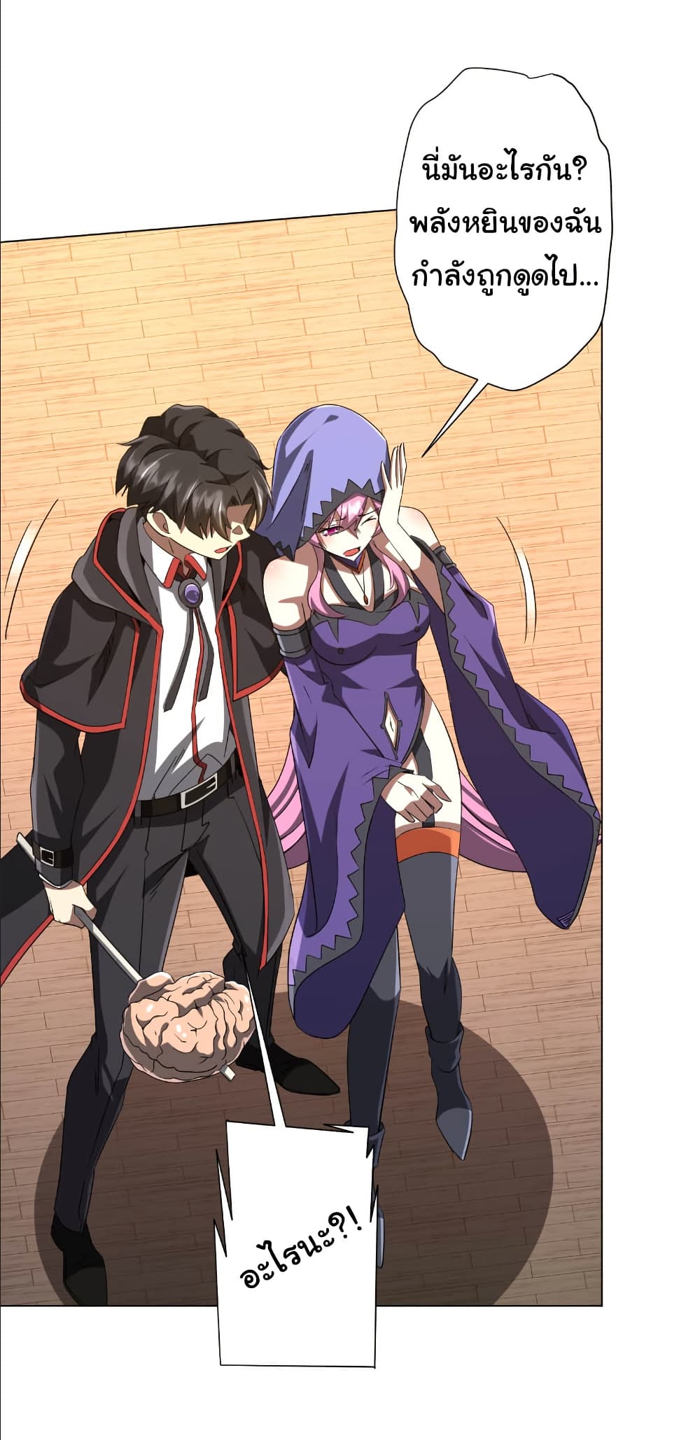 Start with Trillions of Coins ตอนที่ 152 38