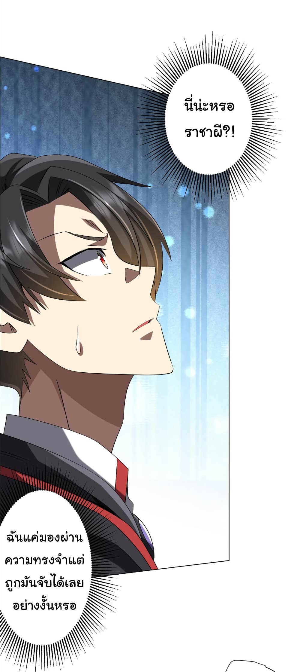 Start with Trillions of Coins ตอนที่ 152 40