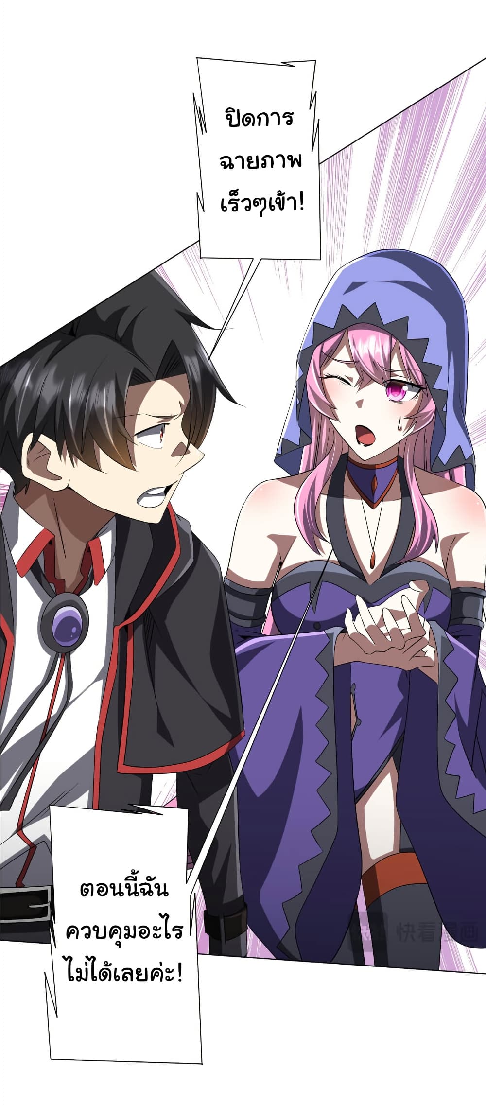 Start with Trillions of Coins ตอนที่ 152 43