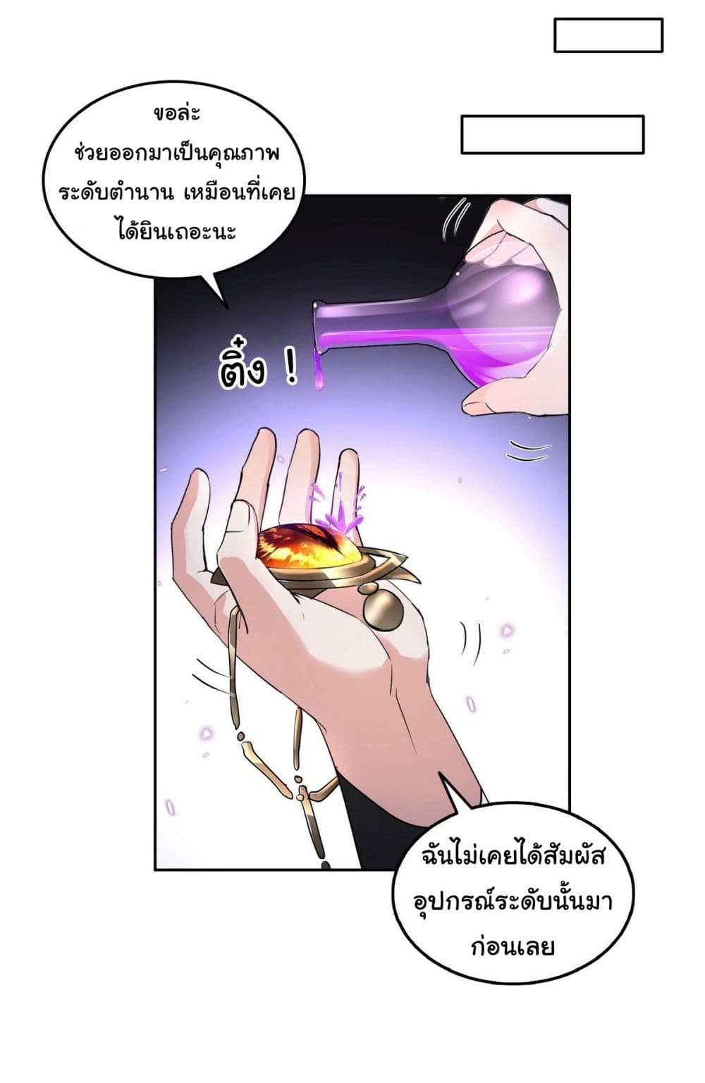 I Took Over the God of Death and Counterattacked to Become the King ตอนที่ 15 25