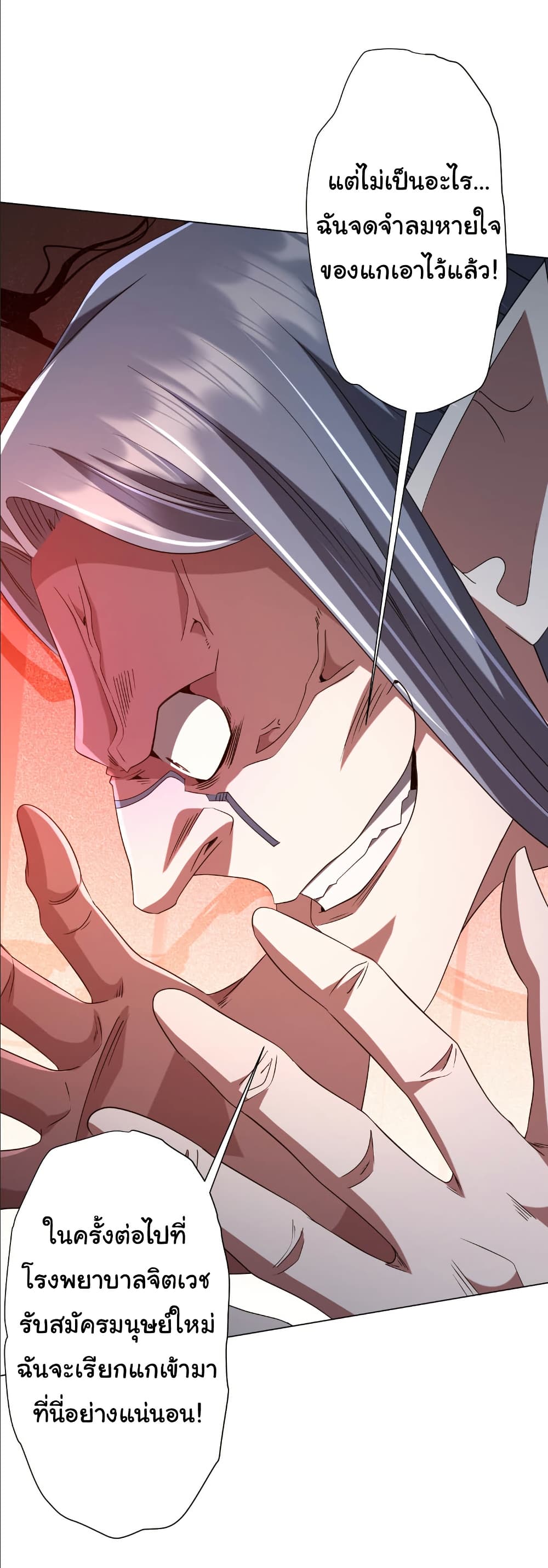 Start with Trillions of Coins ตอนที่ 152 53