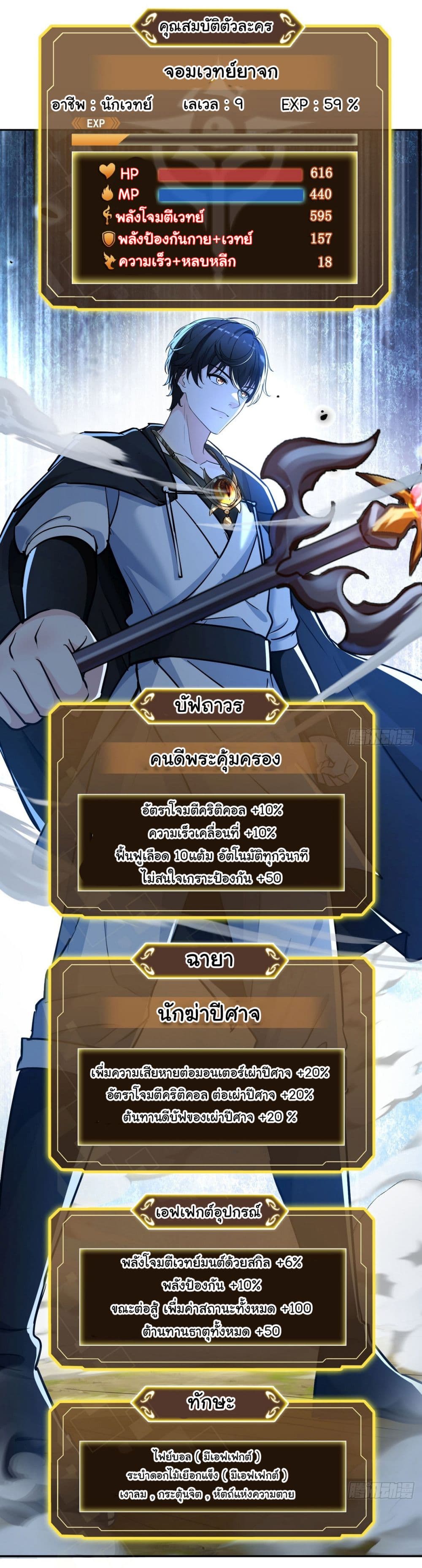 I Took Over the God of Death and Counterattacked to Become the King ตอนที่ 15 29