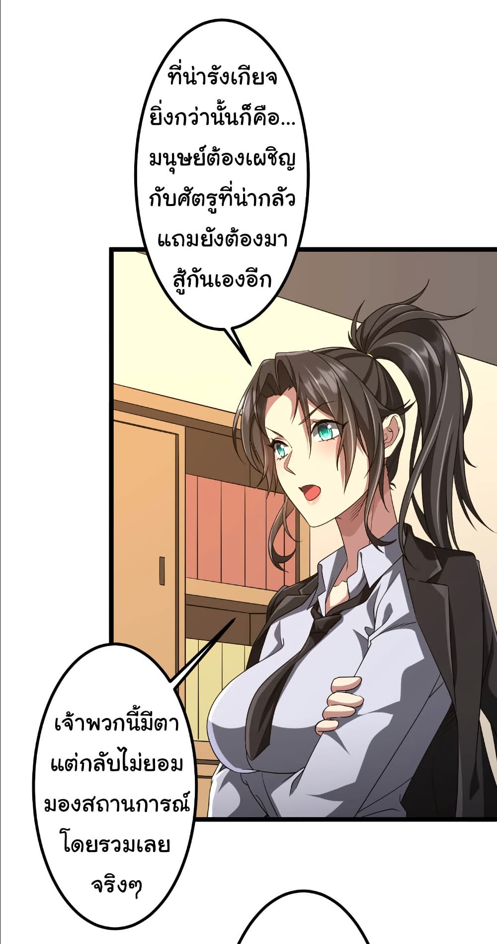 Start with Trillions of Coins ตอนที่ 153 3