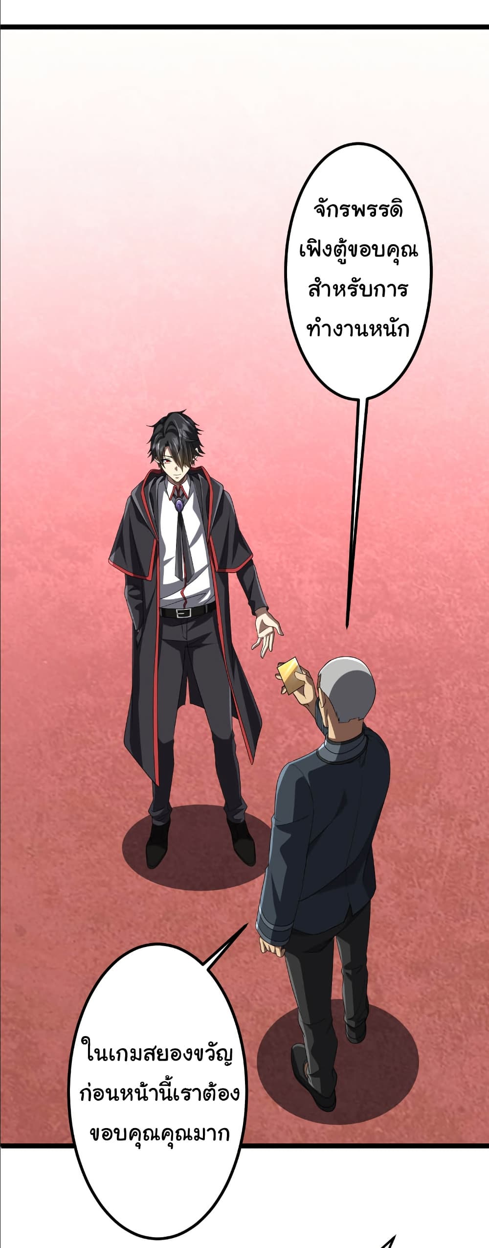 Start with Trillions of Coins ตอนที่ 153 8