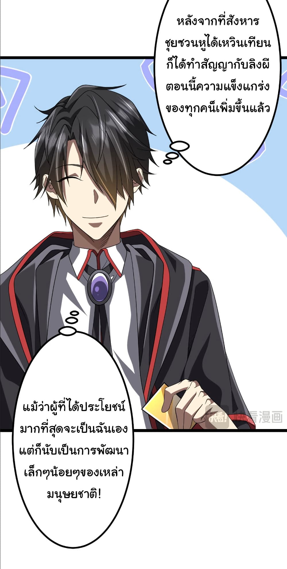 Start with Trillions of Coins ตอนที่ 153 10