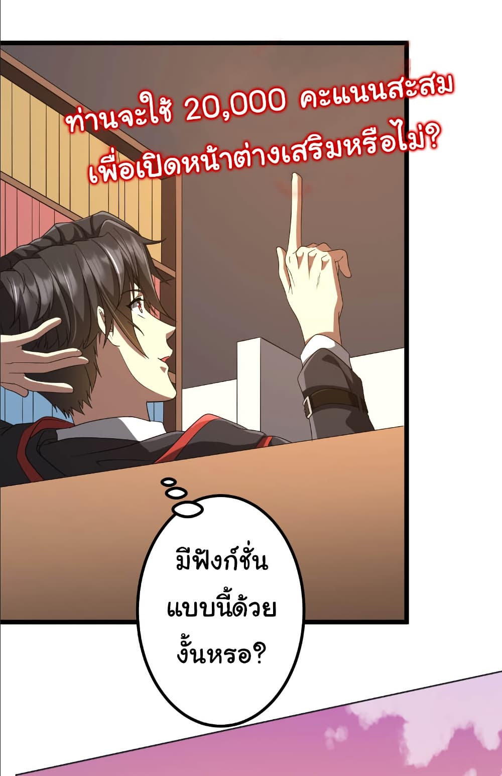 Start with Trillions of Coins ตอนที่ 153 17