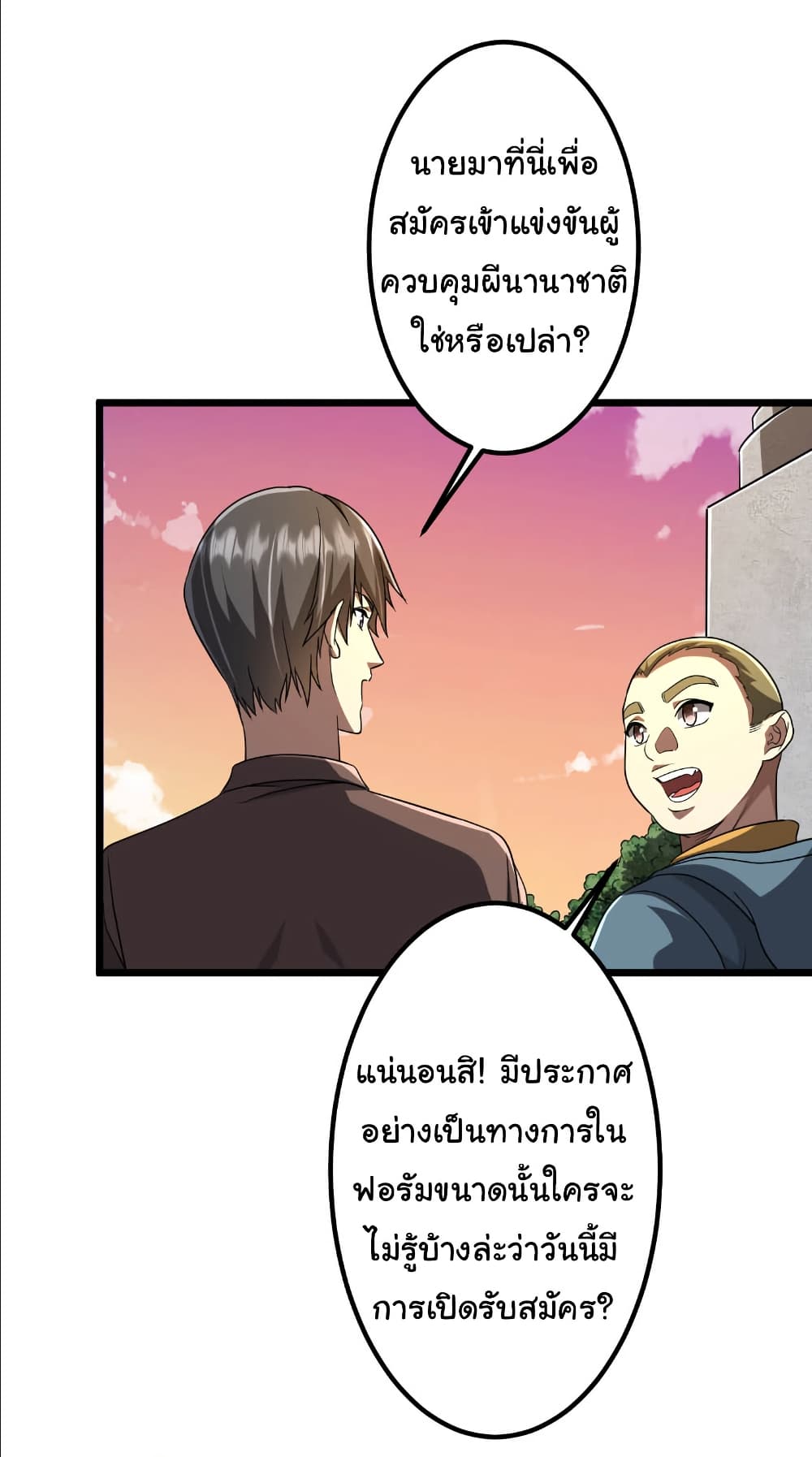 Start with Trillions of Coins ตอนที่ 153 20