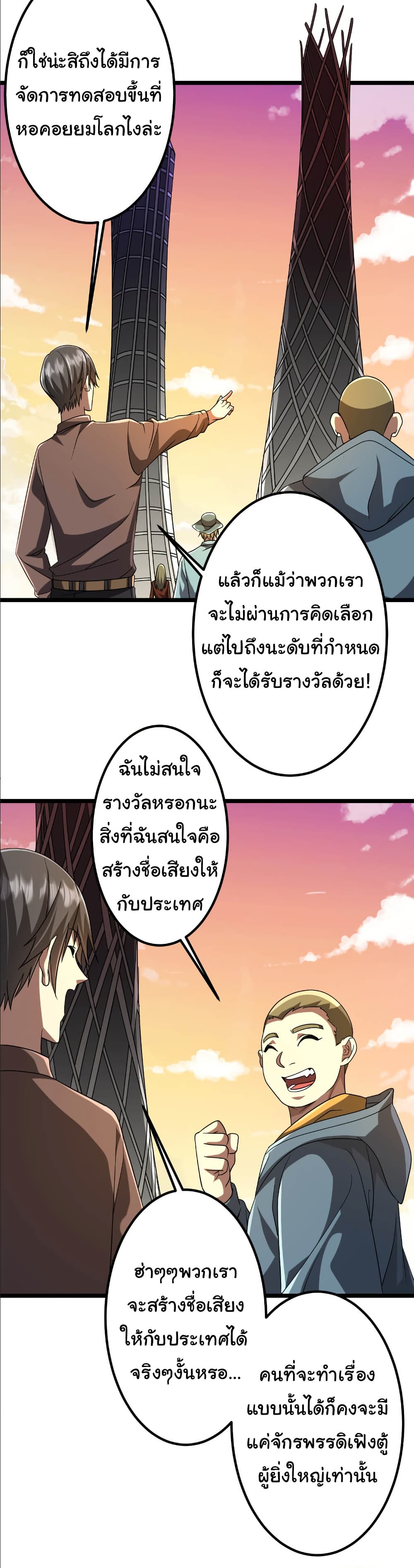 Start with Trillions of Coins ตอนที่ 153 22