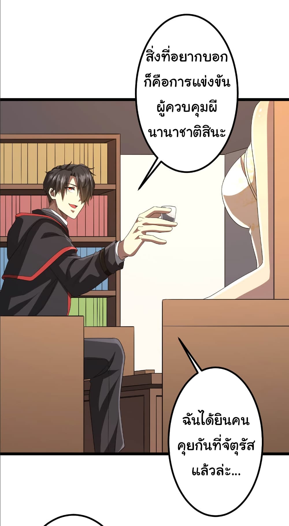 Start with Trillions of Coins ตอนที่ 153 25