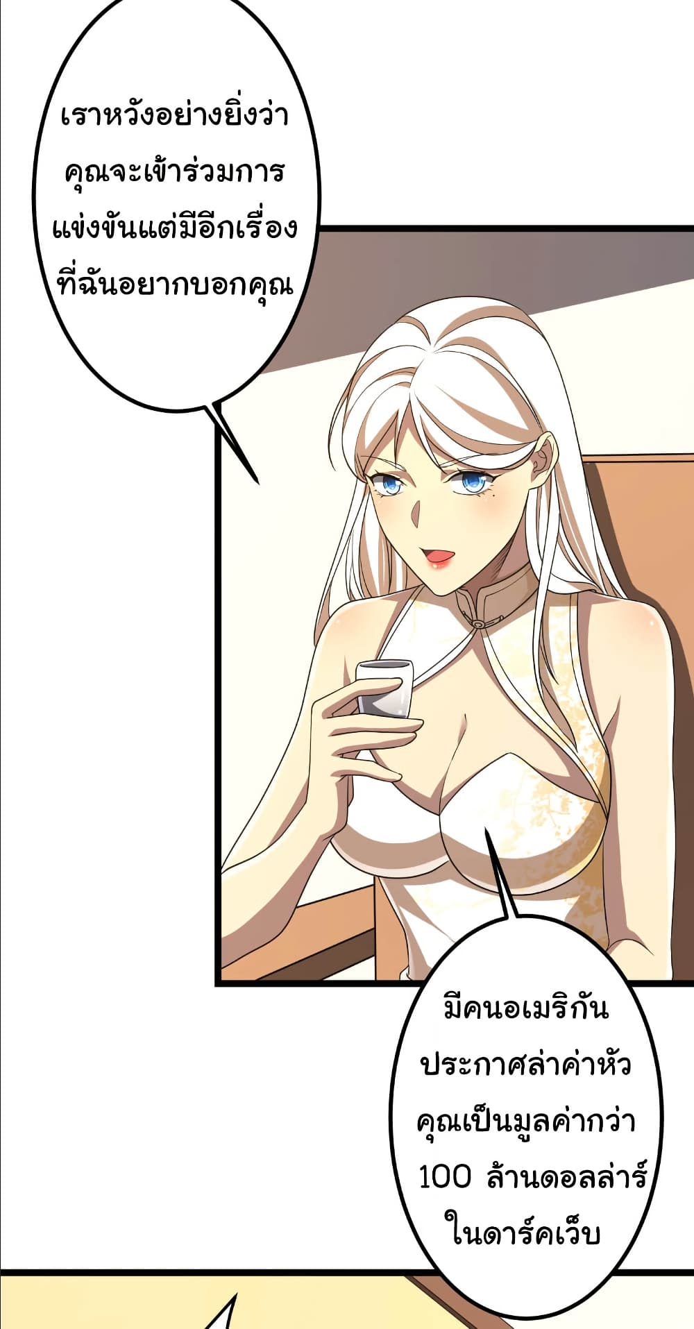 Start with Trillions of Coins ตอนที่ 153 26