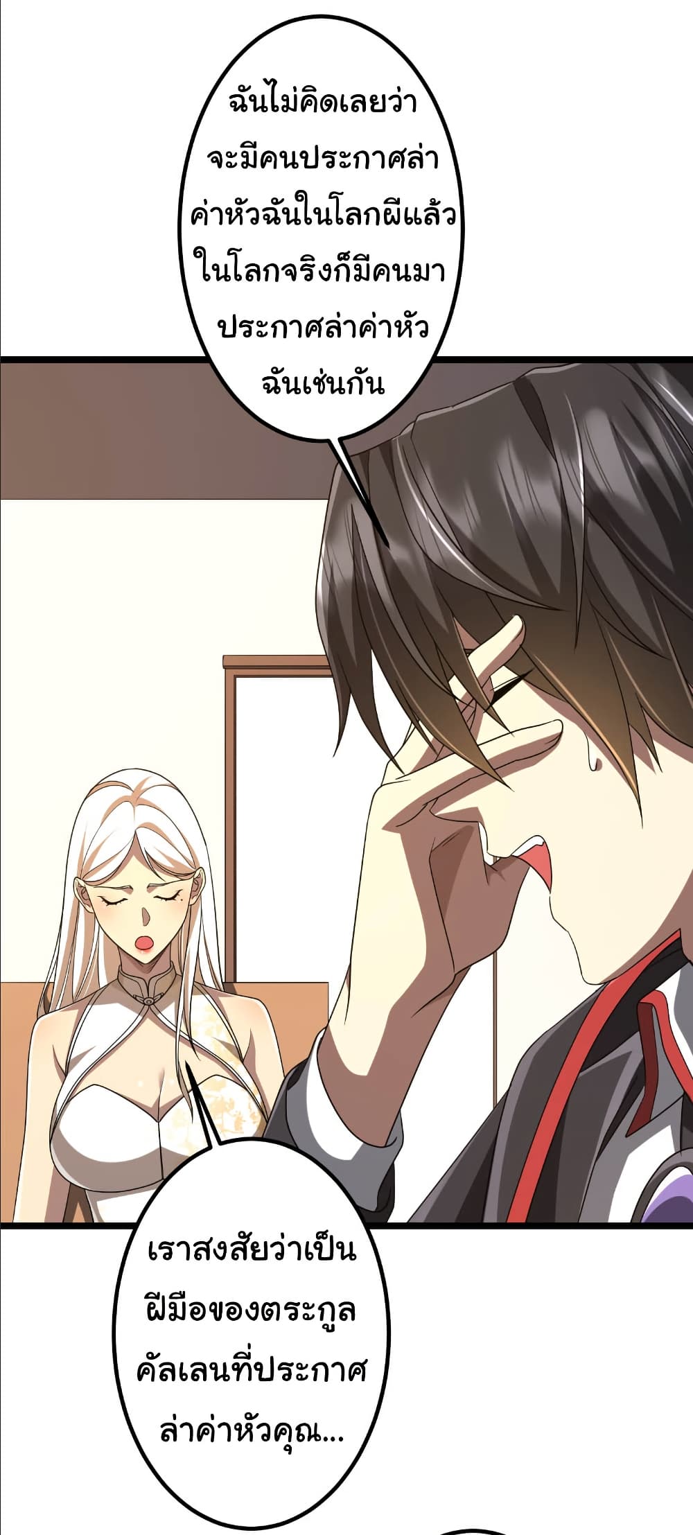 Start with Trillions of Coins ตอนที่ 153 28