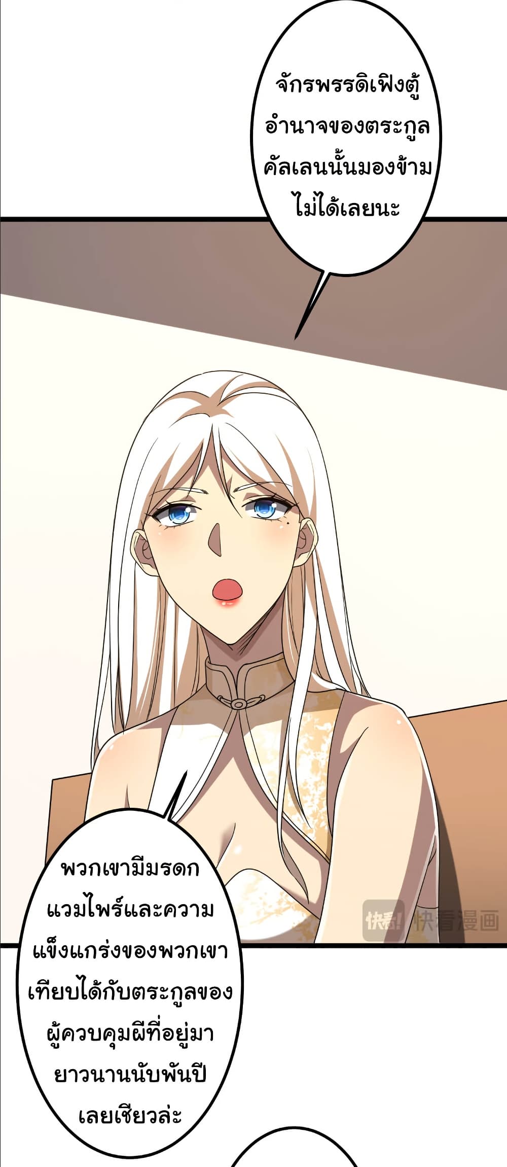 Start with Trillions of Coins ตอนที่ 153 29